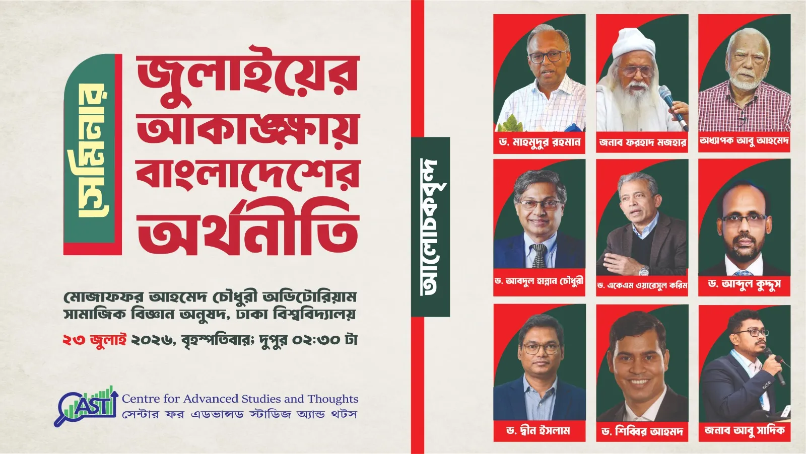 জুলাইয়ের আকাঙ্ক্ষায় বাংলাদেশের অর্থনীতি (Bangladesh's Economy in the Aspirations of the July 2024 Revolution)